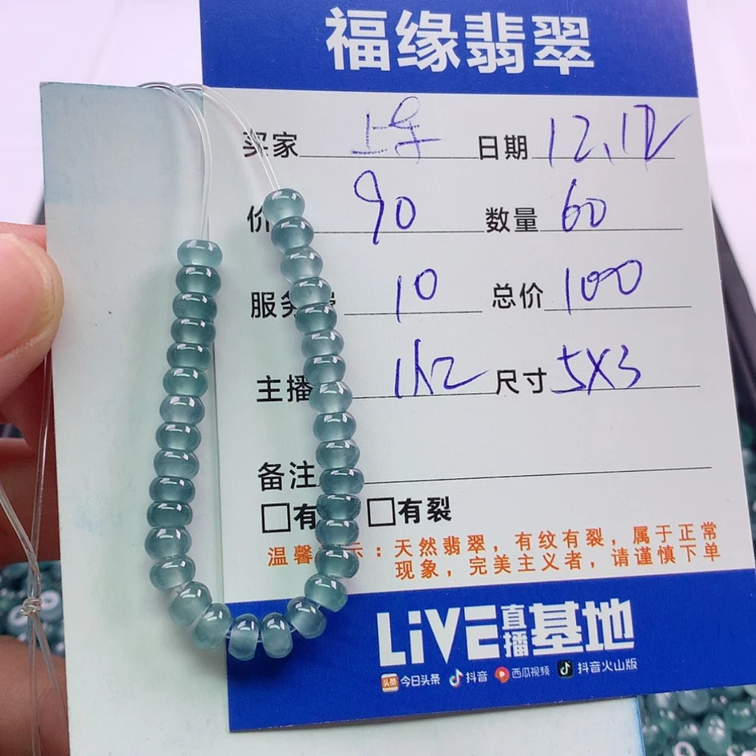 【闪购商品】翡翠散珠自选60未镶嵌