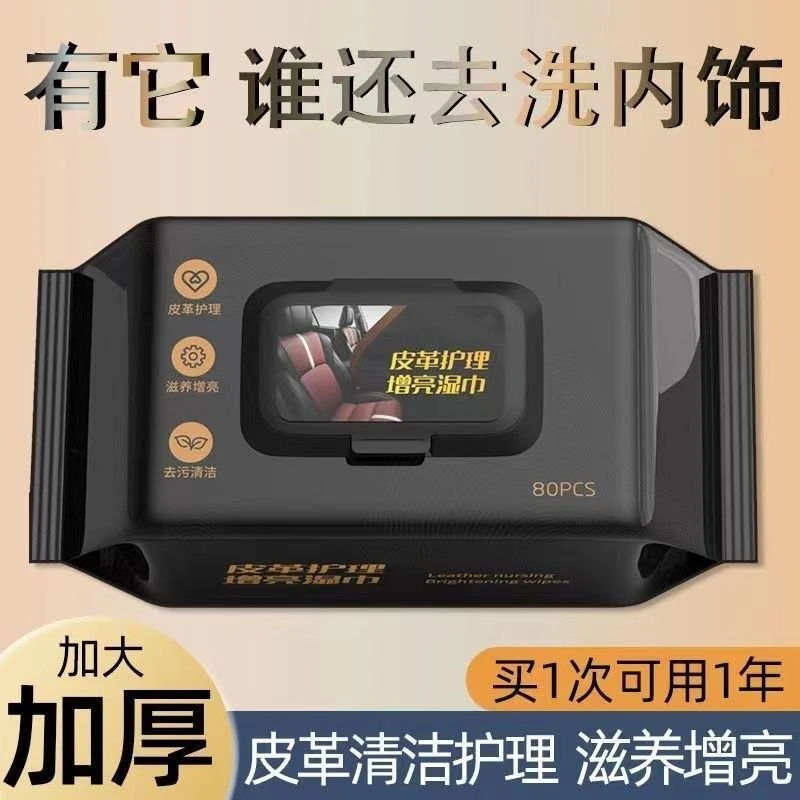 买一送一 车用内饰镀膜湿巾汽车中控台皮革座椅镀膜保护清洁湿巾
