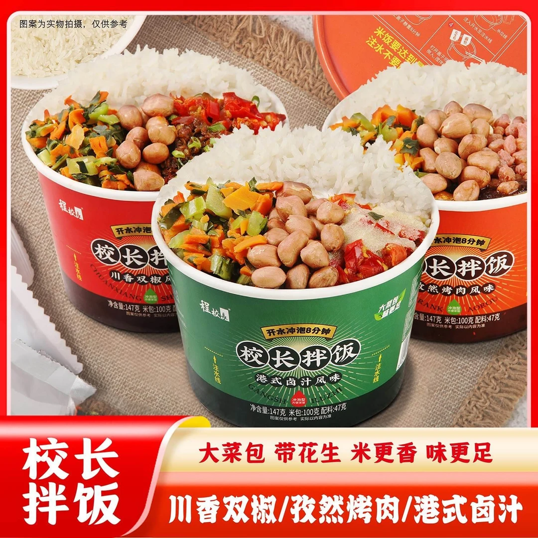 程校长免蒸煮冲泡米包方便快餐即食泡白饭宿舍冲泡米拌饭港式