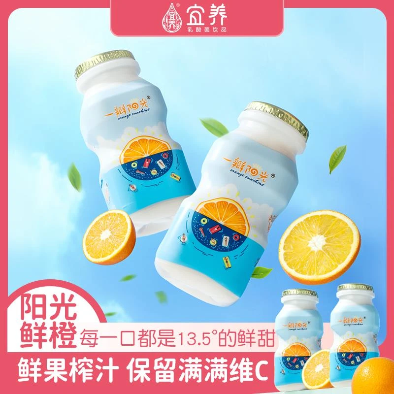 宜养一瓣阳光鲜橙乳酸菌维生素C饮品儿童学生皆宜奶饮品0脂现货