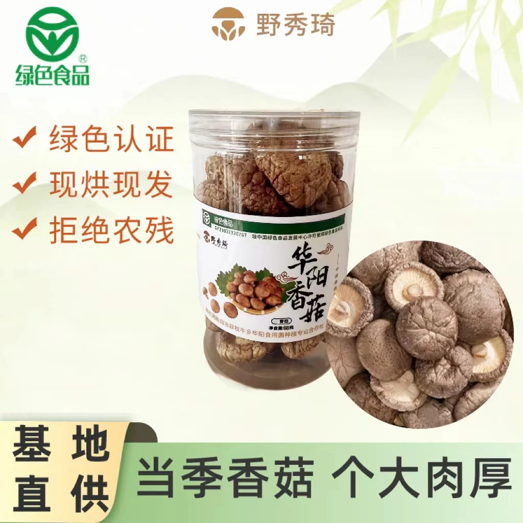 野秀琦绿色食品认证优选香菇干货 菌菇珍品食材家用便捷罐装68g