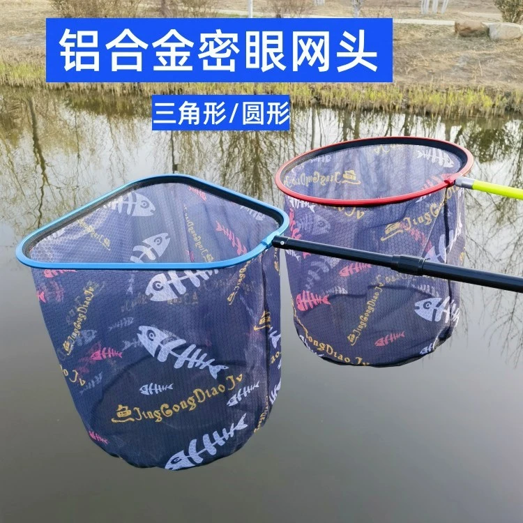 铝合金大物抄网头加深三角形圆形抄网头蜂窝密眼捞鱼网头户外渔具