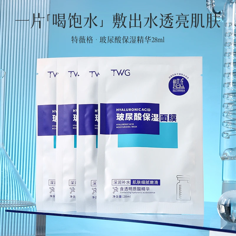 TWG玻尿酸保湿面膜轻薄补水清爽细腻水嫩亲肤锁水服帖