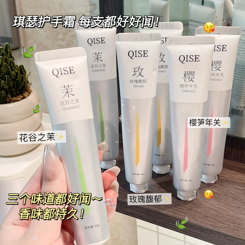 【到手3支】琪瑟香氛透润手霜保湿清爽润肤留香持久平价护手霜推荐