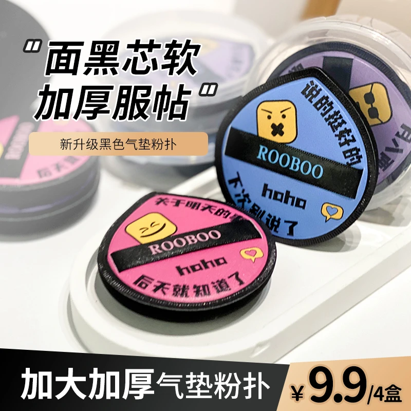 【炸裂福利】rooboo黑芯气垫粉扑超大不吃粉干湿两用柔软定妆加厚