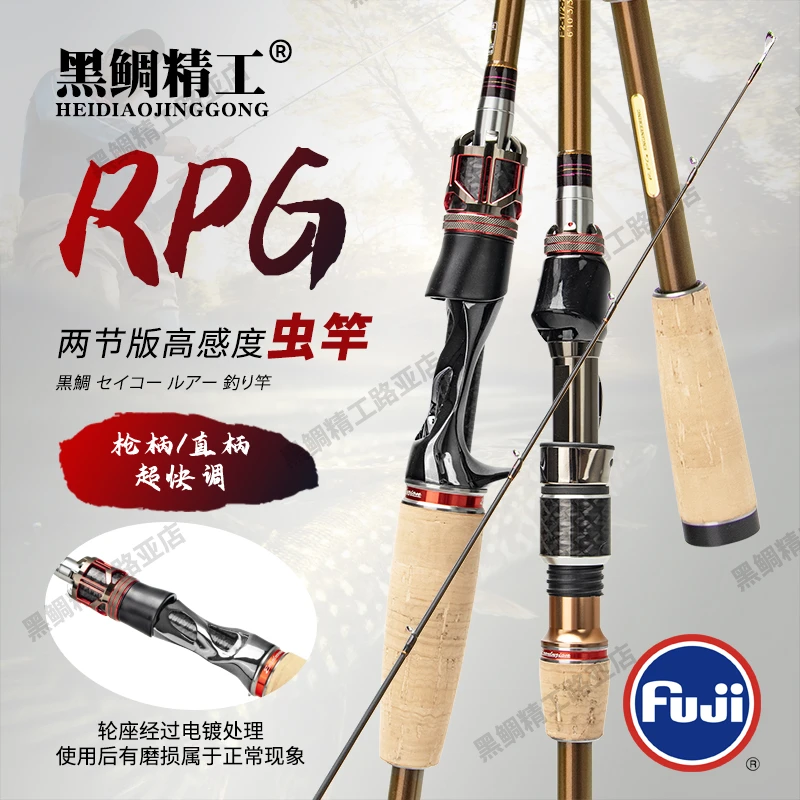黑鲷精工RPG两节系列路亚竿版微导环虫竿超快调钓竿