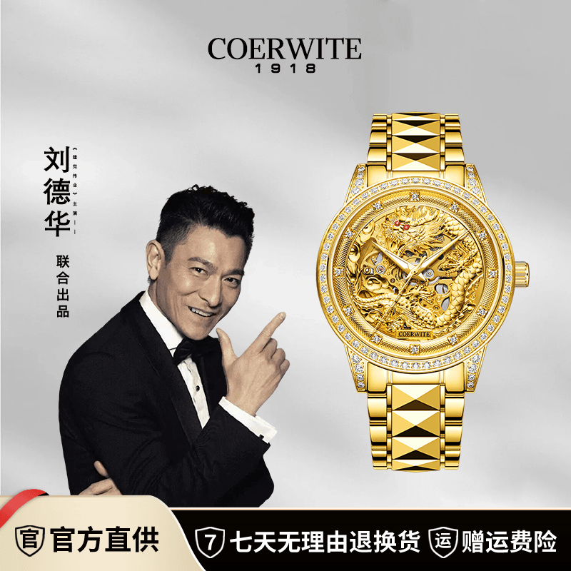 COERWITE/科尔维特【龙腾四海全球限量999枚】男士真金真钻机械腕表
