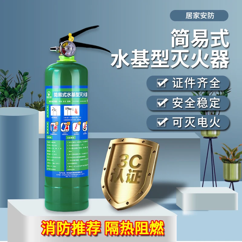 【钢瓶家用】水基型灭火器  环保安全操作简单