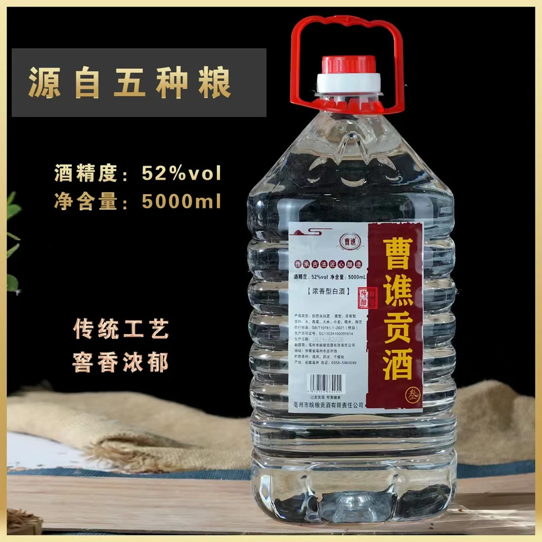曹谯【窖藏22】古法酿酒浓香型固态法白酒优级简装52度5000