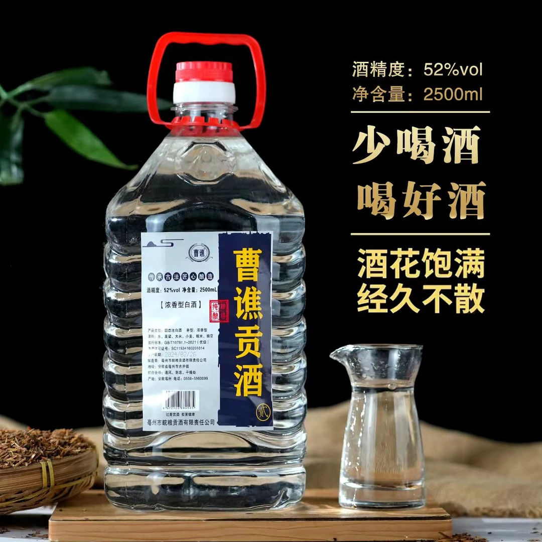 曹谯【16】固态法专用酿酒浓香型原浆优级白酒52度2500ml-5000ml