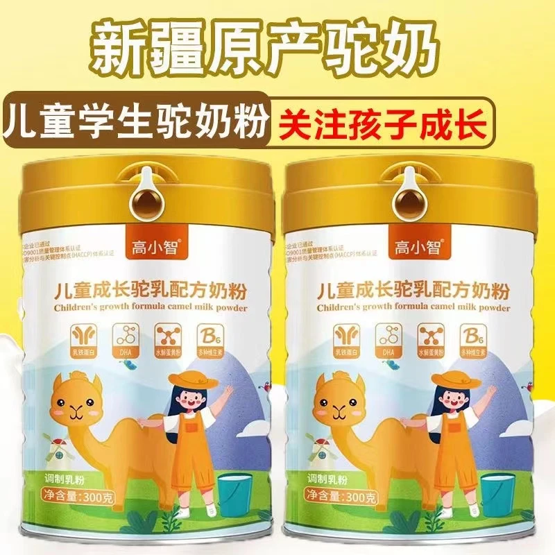 正宗新疆儿童成长驼奶粉牛磺酸益生菌学生长高驼乳粉高钙维生素