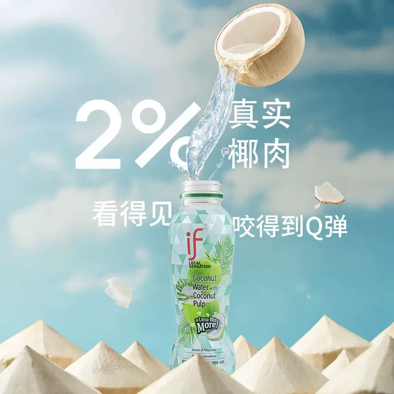 泰国进口if牌椰子水椰肉款 含椰果肉添加新鲜青椰汁补水饮料350ml