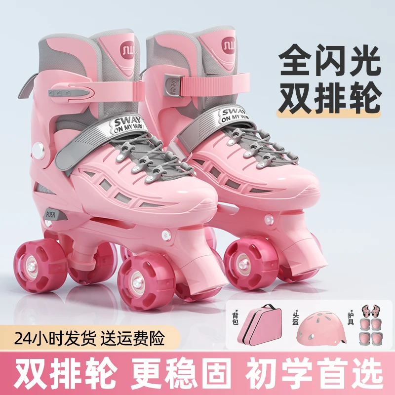 溜冰鞋成人双排轮儿童轮滑鞋成年四轮旱冰鞋夜光闪光溜冰场专业款