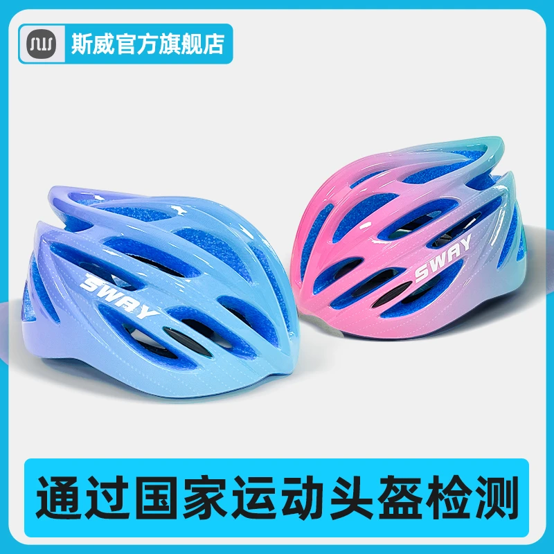 斯威轮滑头盔护具儿童溜冰平衡车自行车运动男滑板车女骑行安全帽