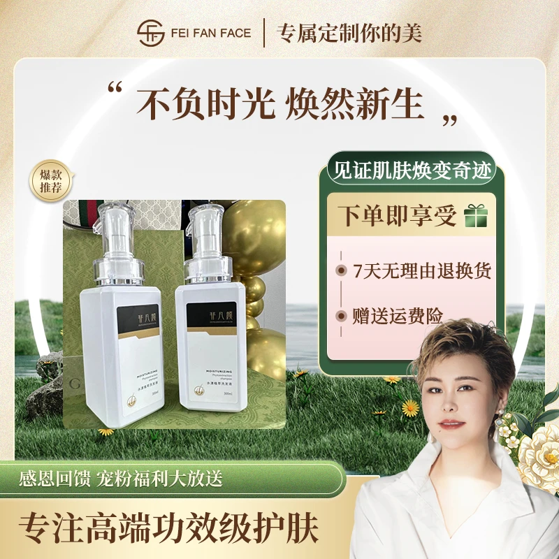【洗发水】非凡颜水漾植萃洗发液