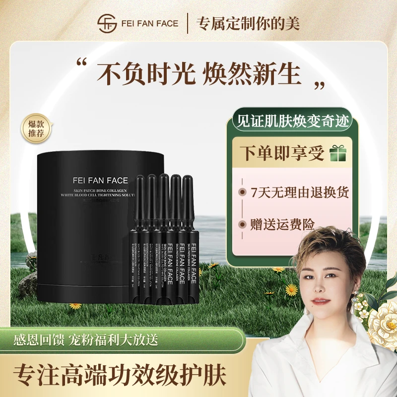 【黑洞精华】非凡颜肤贴骨胶原白细胞紧颜液