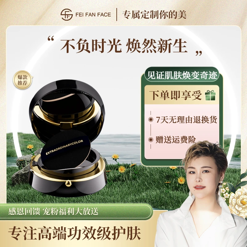 【黑钻养肤气垫】非凡颜黑钻水光养肤遮瑕气垫霜L