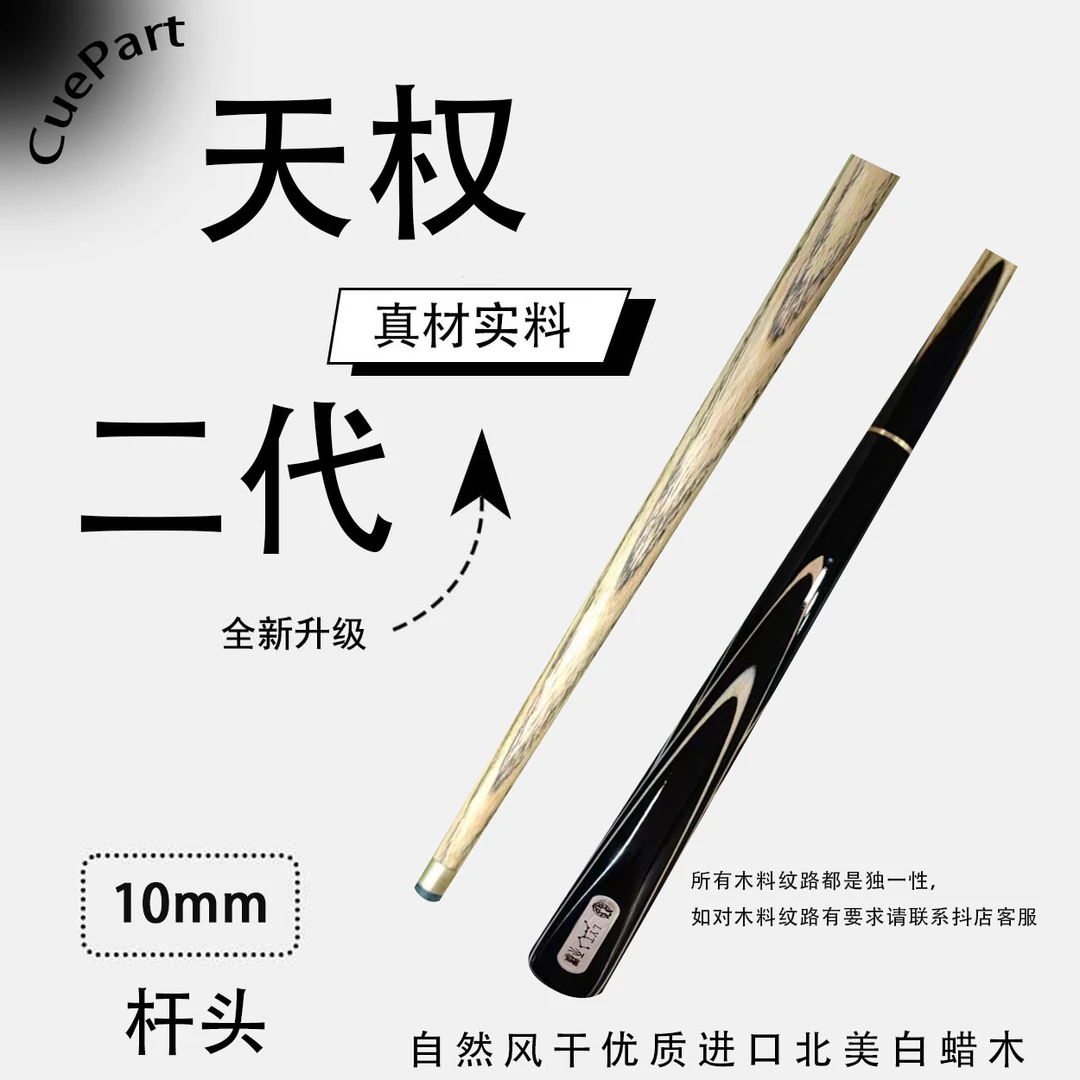 天权二代   3/4小头杆   狼烟台球手工杆