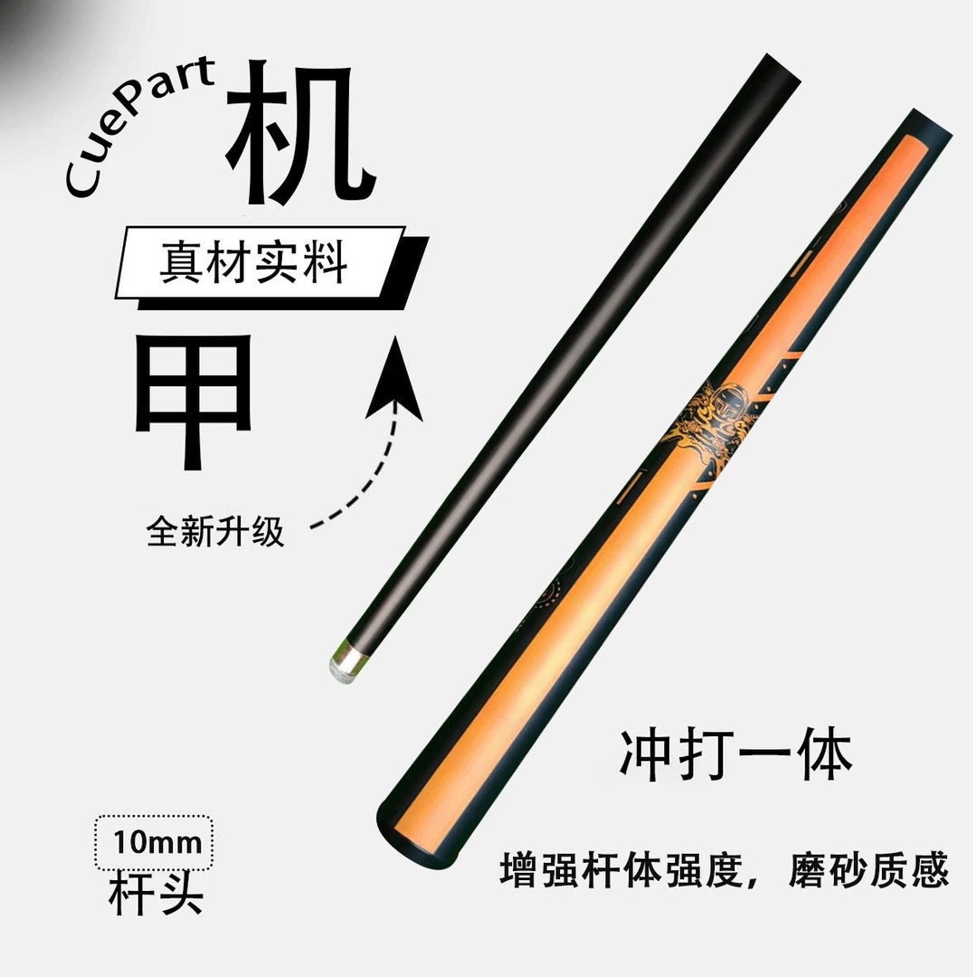机甲   一体碳纤维小头杆   狼烟台球手工杆