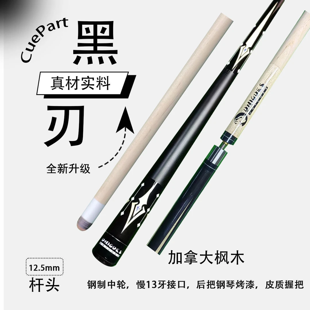 黑刃   1/2分体大头杆   狼烟台球手工杆