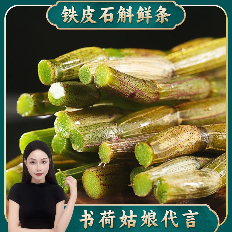 云南新鲜铁皮石斛鲜条五年露天产石斛铁皮枫斗