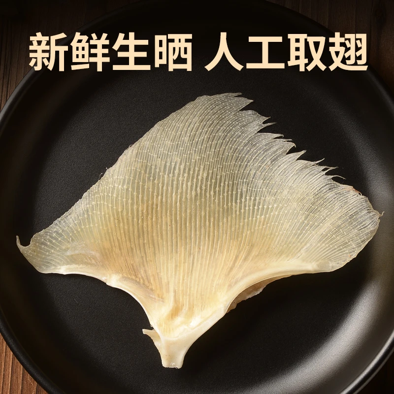 深海干鱼海翅干货淡干鱼刺翅煲汤鳐鱼软骨肉翅天星翅 百合