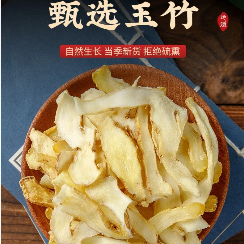 湘玉竹片无硫当季新货干货玉竹干片煮水煲汤搭配沙参麦冬养生茶