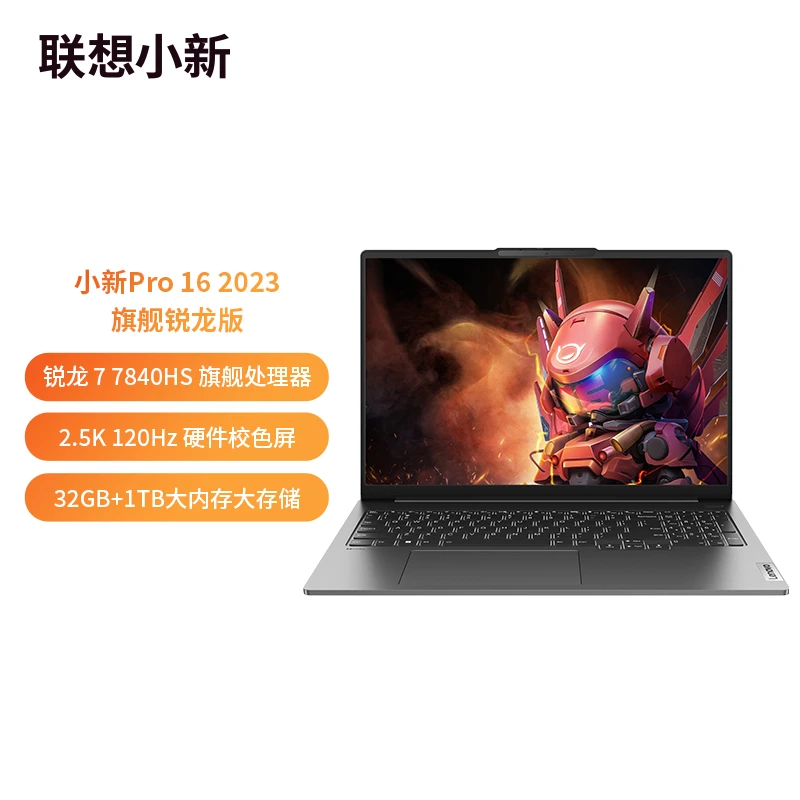 99新 Lenovo/联想 优品小新 Pro16 R7-7840HS/32G/1T/2.5K/鸽子灰