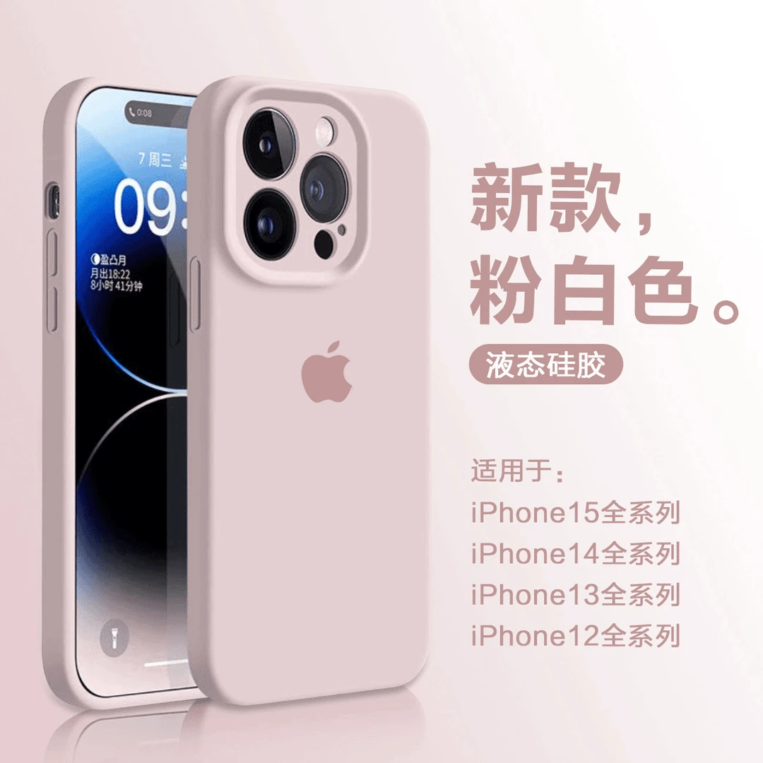 液态硅胶适用iPhone17promax手机壳苹果16Pro/15/14简约全包高级