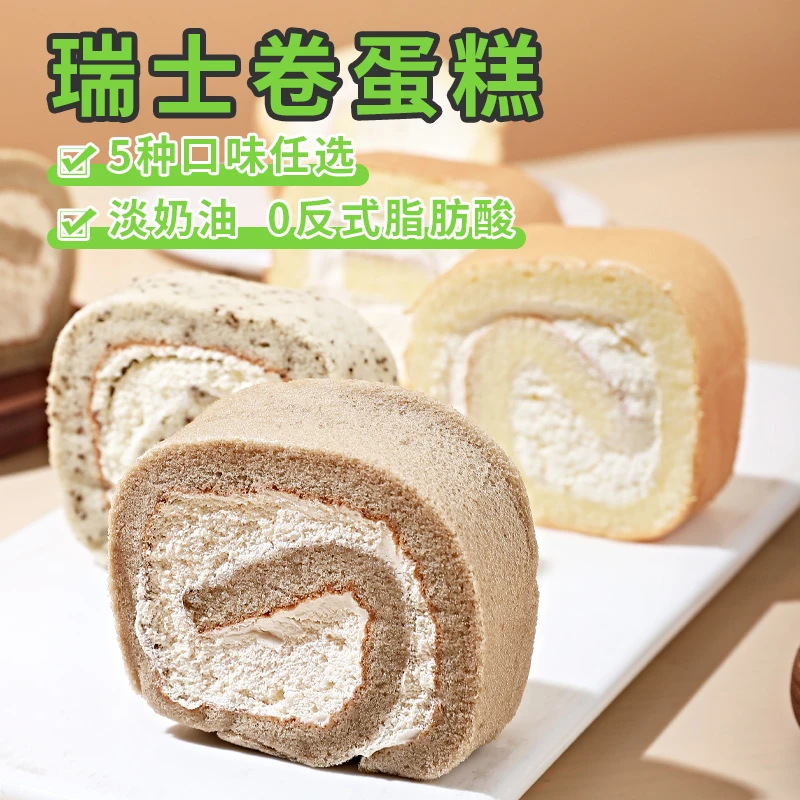 【金博食品】顺丰瑞士卷蛋糕超市奶油蛋糕卷小甜品300g1盒8块包邮