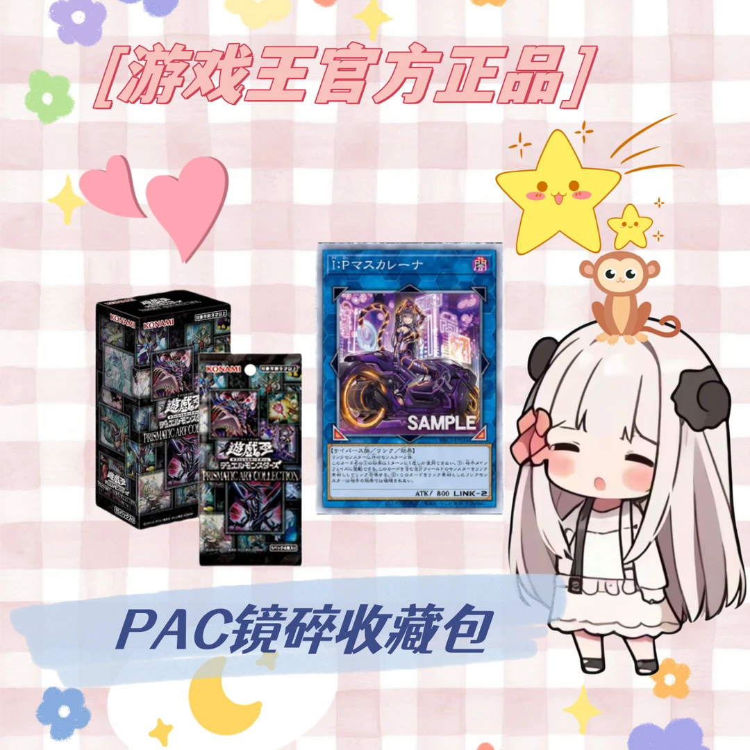 游戏王【拆盒】PAC镜碎收藏包