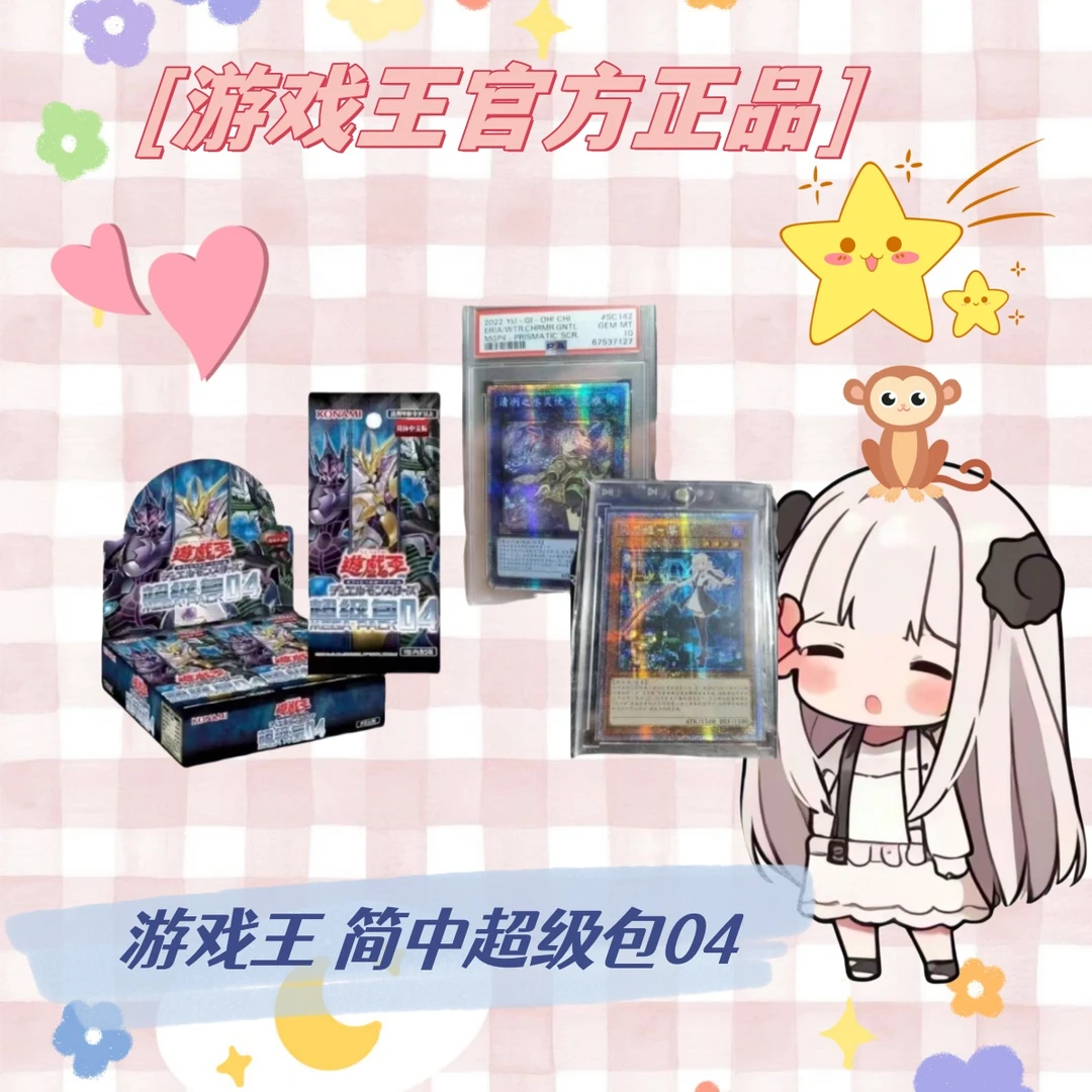 游戏王【拆盒】简中超级包04收藏卡牌