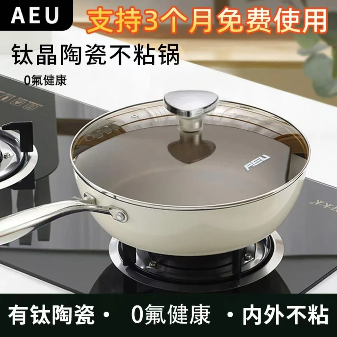 AEU/AEU【高货品质】有钛贝瓷盾钛炒锅家用不粘锅煎炒一体锅通用灶