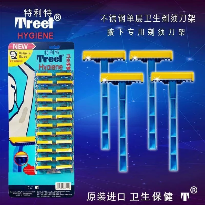特利特手动不锈钢单层专用卫生剃须刀防组塞刀头脱毛剃须刀一次性