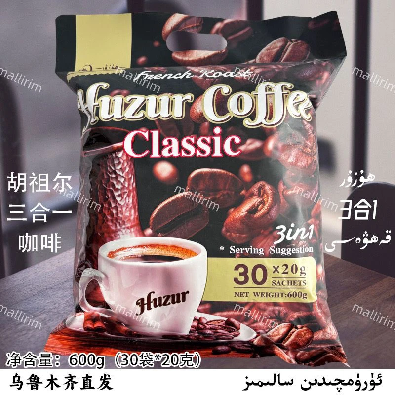 新疆发货 胡祖尔 Huzur 三合一咖啡风味固体饮料 3合1 速溶咖啡