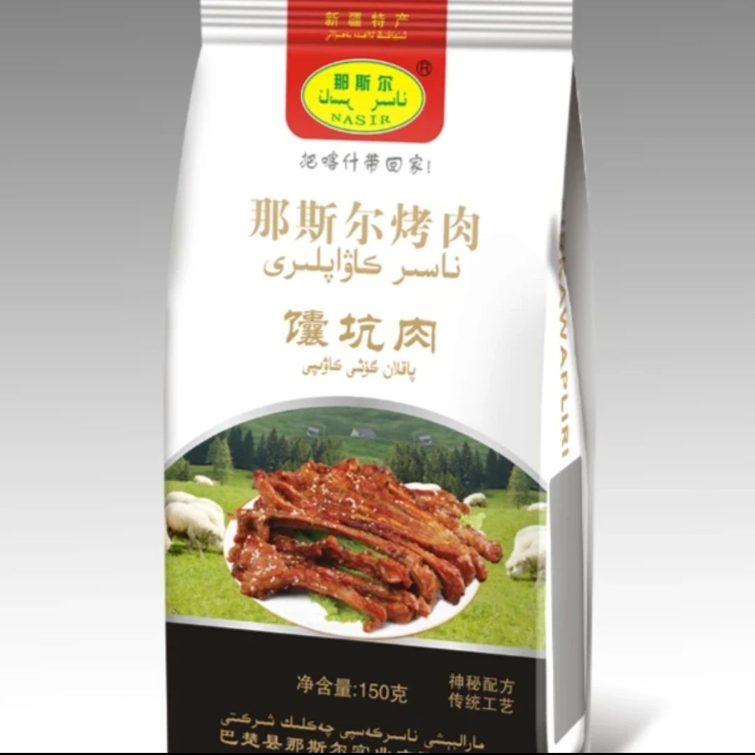 新疆特色馕坑肉nasir tunurkawaplir那斯尔馕坑肉新疆的味道150克