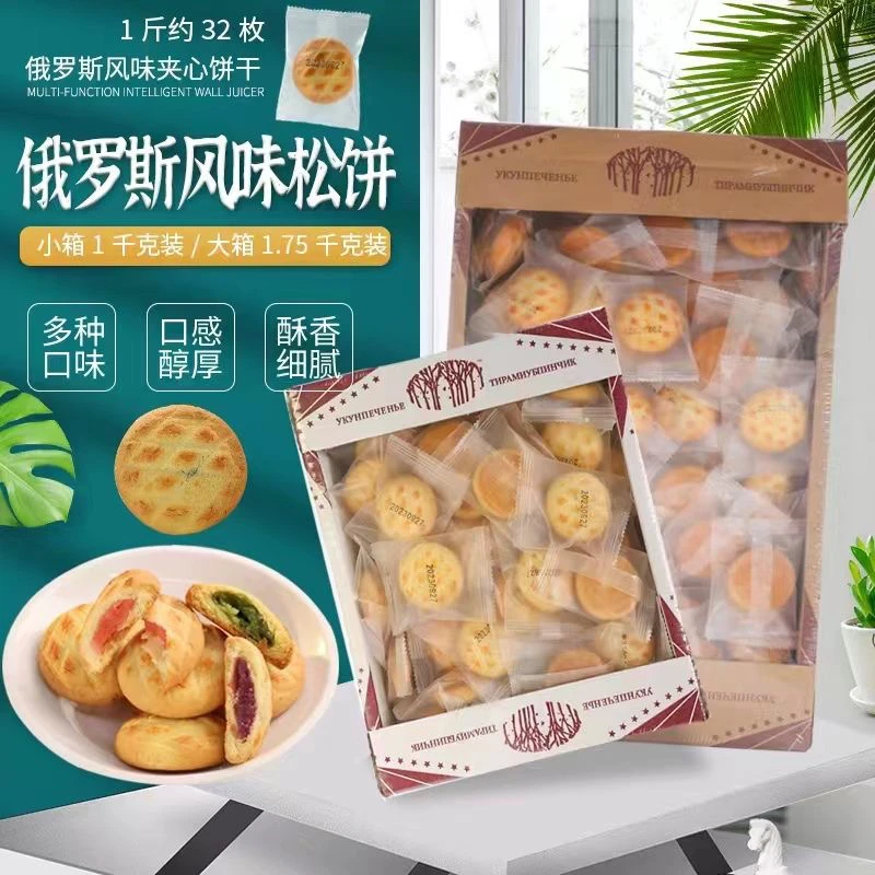 俄罗斯风味松饼夹心饼干松软早餐开袋即食方便口味多1000克/75袋