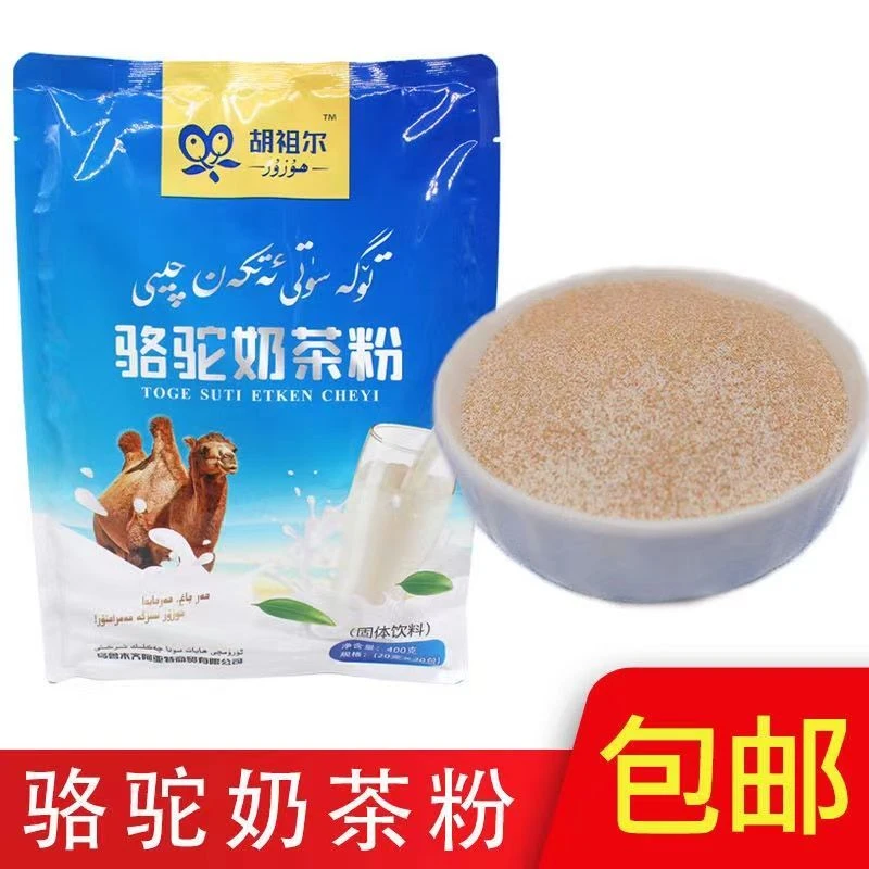 新疆胡祖儿骆驼奶茶粉400克20小包独立包装咸味Huzur特价正品