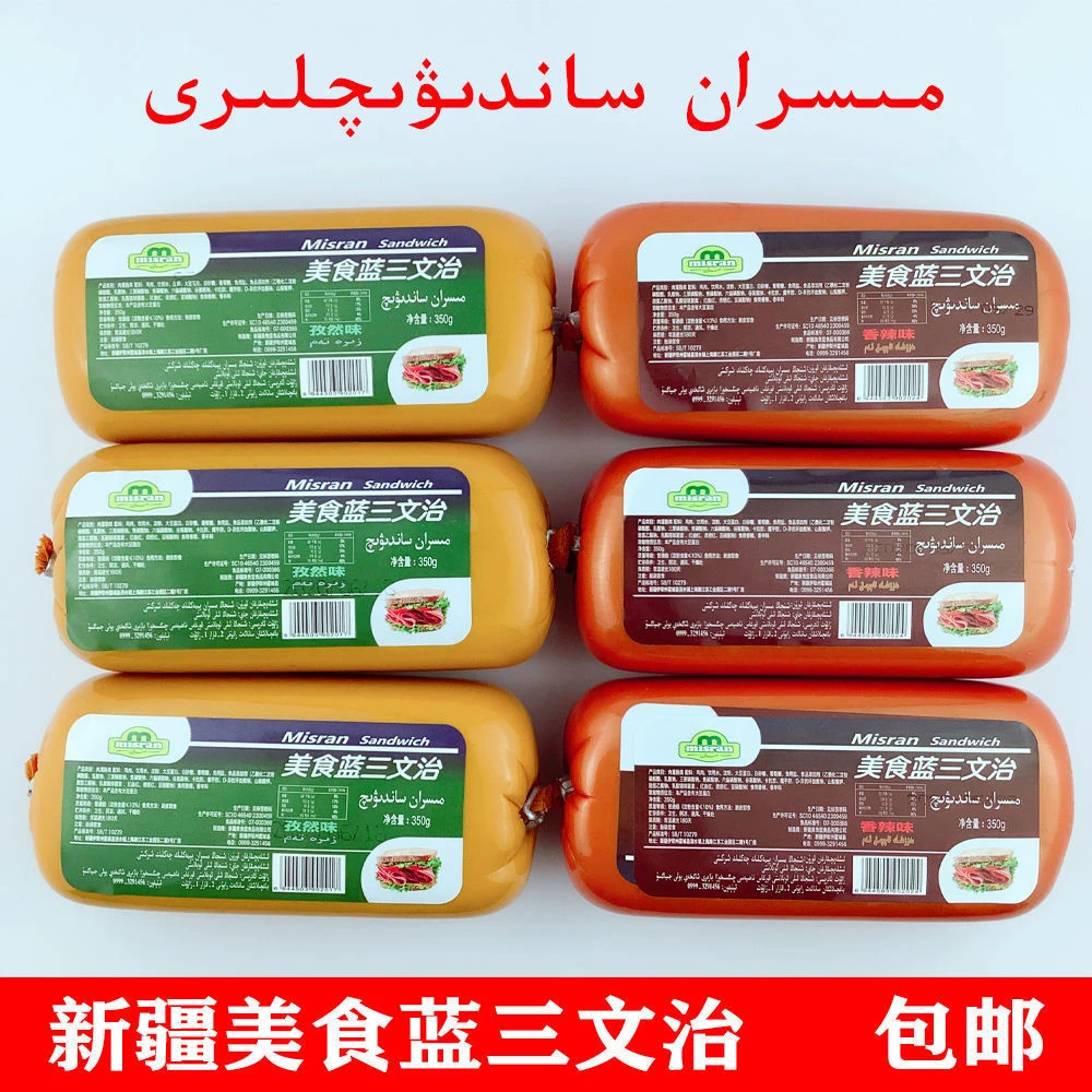 新疆美食蓝misran三文治sandwich鸡肉零食香辣孜然味350g包邮