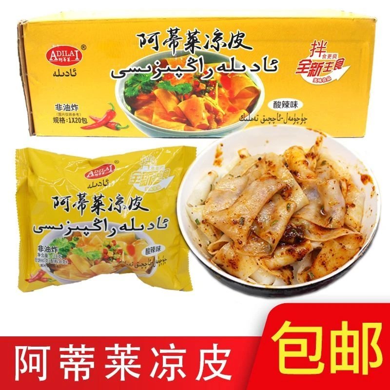 阿蒂莱凉皮 新疆味 正宗 袋装 包邮 非油炸 酸辣味全新主食