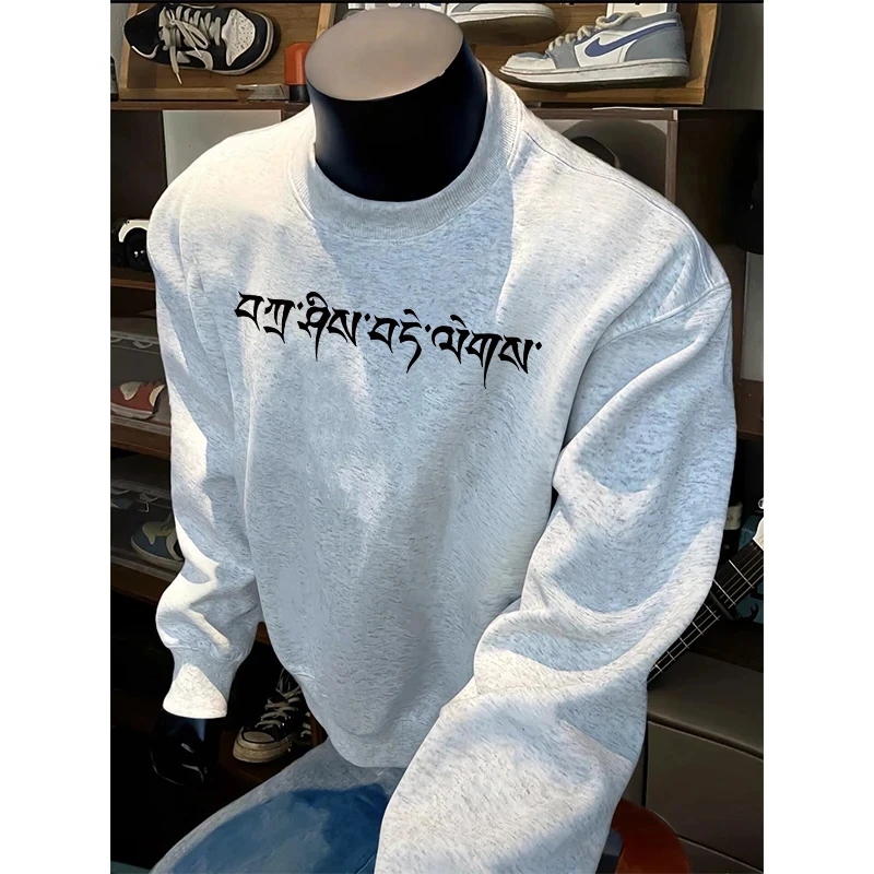 “扎西德勒”藏式标语宽松卫衣男生单穿休闲圆领冬季加绒打底衫