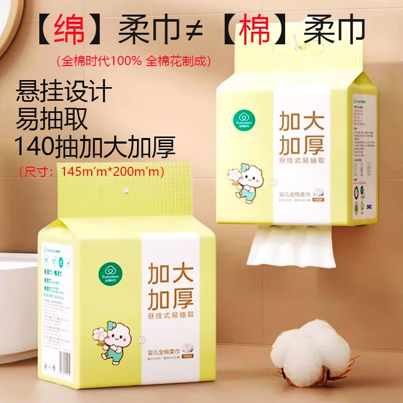 全棉时代婴儿加大加厚抽取新生儿家用洗脸棉柔巾母婴婴童抽取式