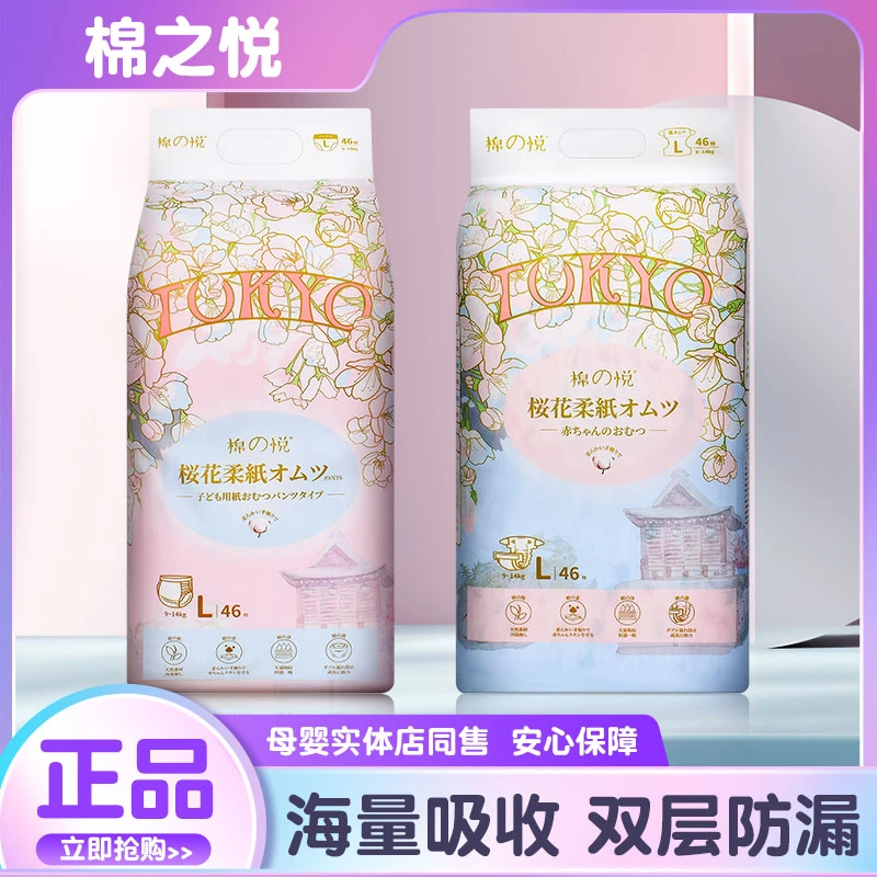 棉之悦樱花柔婴儿纸尿裤宝宝拉拉裤新生儿尿不湿儿童学步裤小内裤