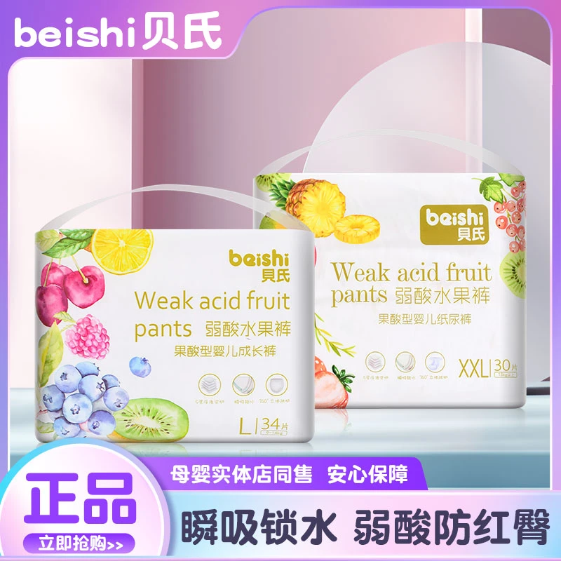 贝氏弱酸水果裤婴儿纸尿裤宝宝拉拉裤新生儿尿不湿儿童亲肤学步裤