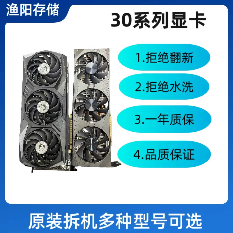RTX3080 RTX3090及其他高端精品独立二手显卡
