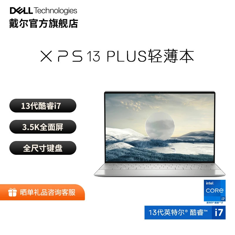 Dell/戴尔XPS9320轻薄笔记本电脑13代英特尔酷睿i7手提超薄笔记本
