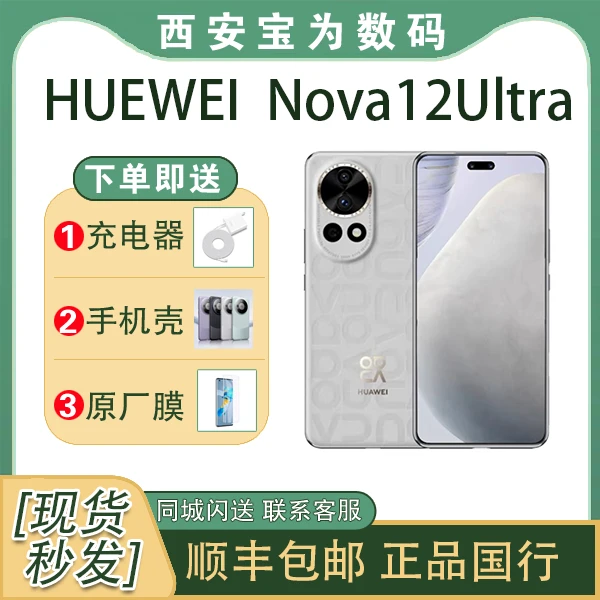 99新 Huawei/华为 Nova 12Ultra 6000万人像追焦双摄