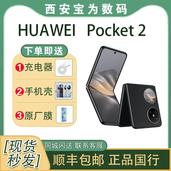 99新 Huawei/华为 华为 Pocket2 超平整全焦段四摄 小折叠手机