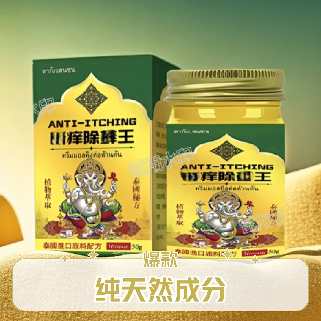 泰国百想膏进口皮肤舒爽草本治痒天然卫生涂抹止痒抑菌天然
