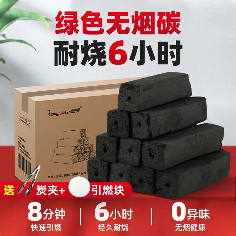 木炭无烟烧烤取暖煮茶烤火家用室内无毒易燃耐烧速燃烧烤碳竹炭块